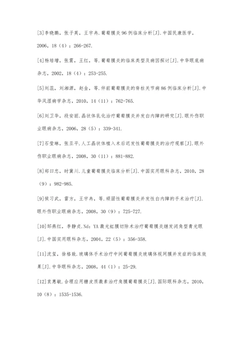 浅析糖皮质激素治疗葡萄膜炎的临床疗效.docx
