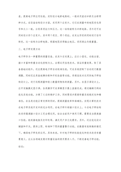 电子秤的结构和工作原理探讨.docx