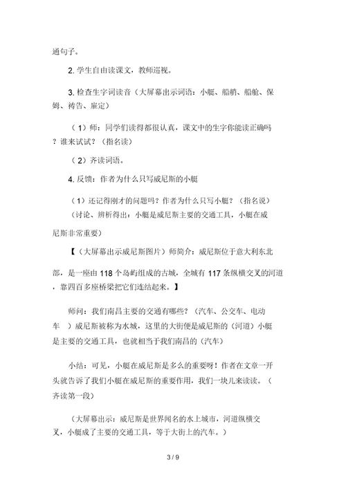 888威尼斯的小艇教学设计