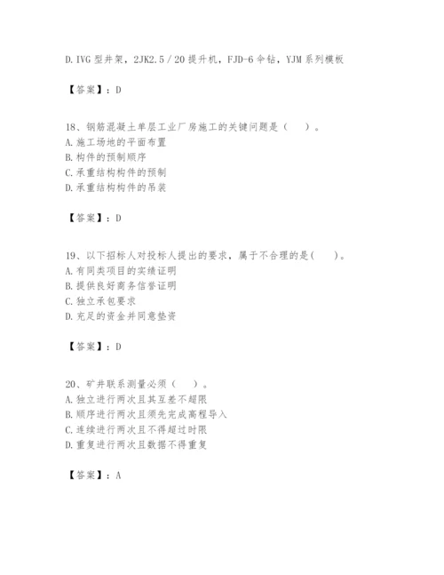 2024年一级建造师之一建矿业工程实务题库含完整答案（有一套）.docx