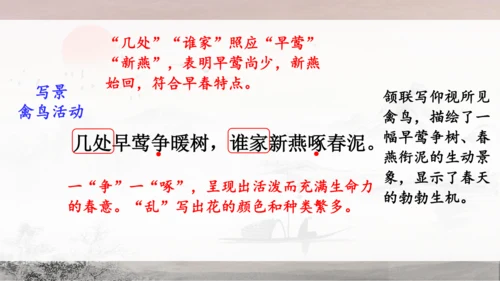 13 唐诗五首《使至塞上》《渡荆门送别》《钱塘湖春行》课件