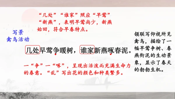 13 唐诗五首《使至塞上》《渡荆门送别》《钱塘湖春行》课件