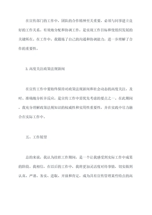 挂职工作的述职报告