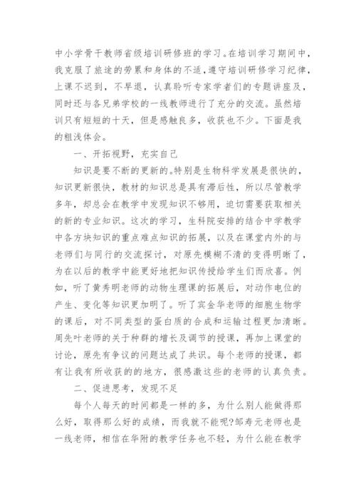 参加省级骨干教师培训心得.docx