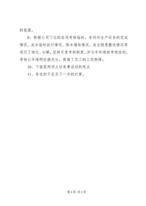 公司两项立功竞赛活动交流书面材料.docx