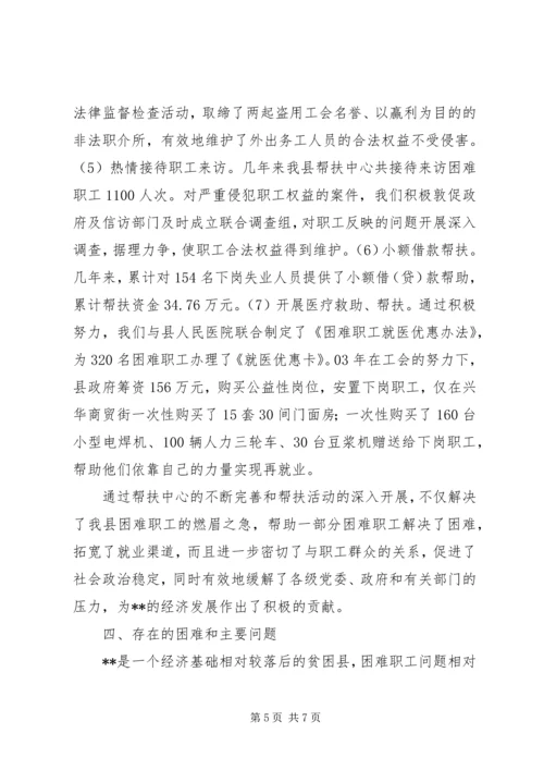 县总工会帮扶工作汇报材料 (2).docx