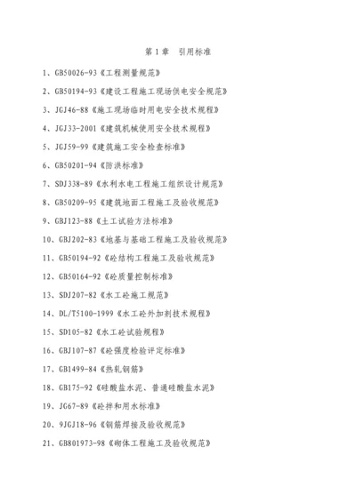 [重庆]水库大坝枢纽及输水工程施工组织设计.docx