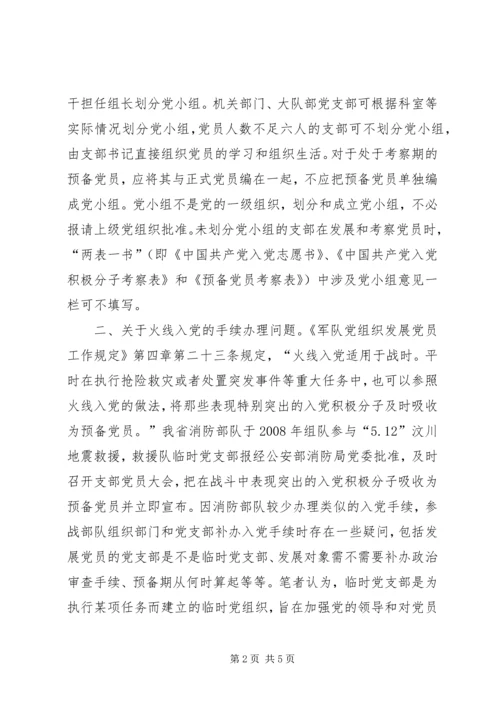对企业党员发展工作中有关问题的思考 (5).docx