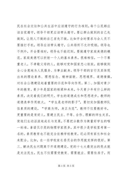 公德与文明征文《遵守社会公德，倡导文明新风》 (2).docx