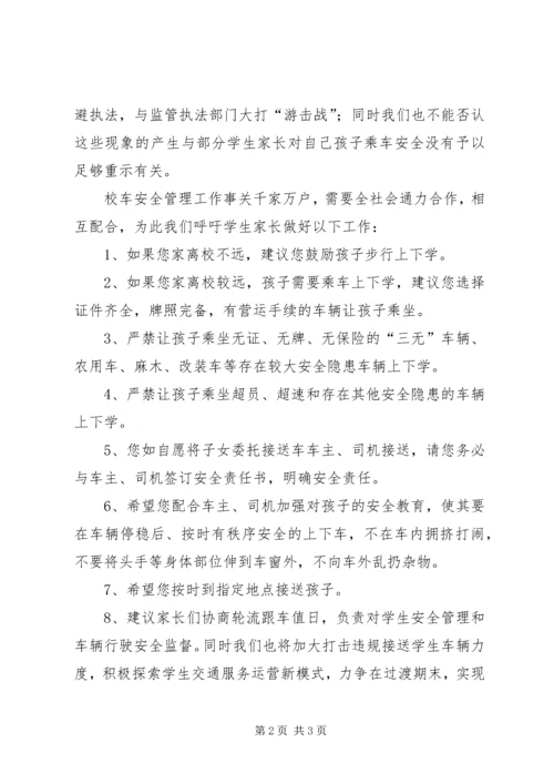 何楼小学关于学生乘车安全致家长的一封信.docx