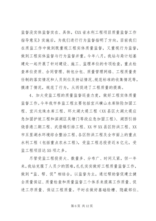 水利基建工程质量监督站总结及下一年计划打算.docx