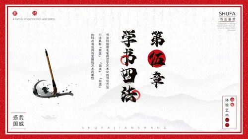 红色古风书法培训鉴赏介绍PPT模板
