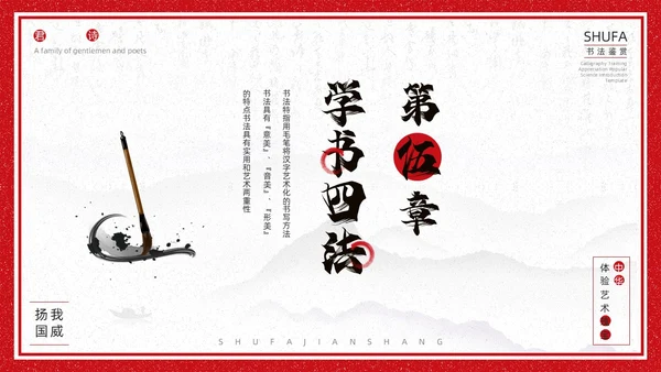 红色古风书法培训鉴赏介绍PPT模板