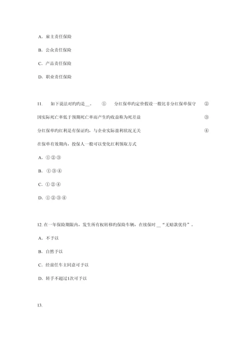 2023年浙江省寿险理财规划师考试题.docx