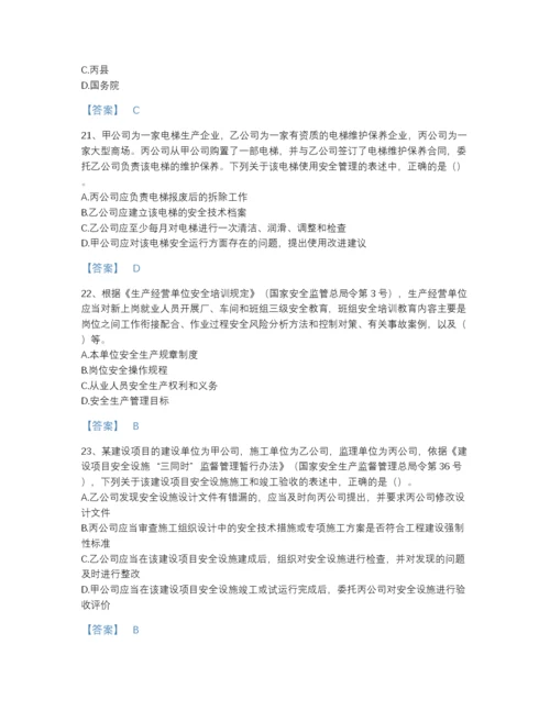 2022年安徽省中级注册安全工程师之安全生产管理高分题库及答案参考.docx