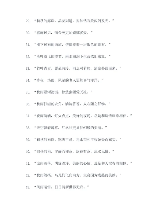 处暑早的雨谚语