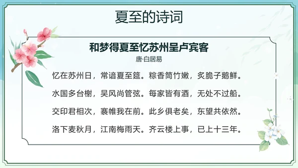 绿色中国风二十四节气之夏至带内容PPT模板