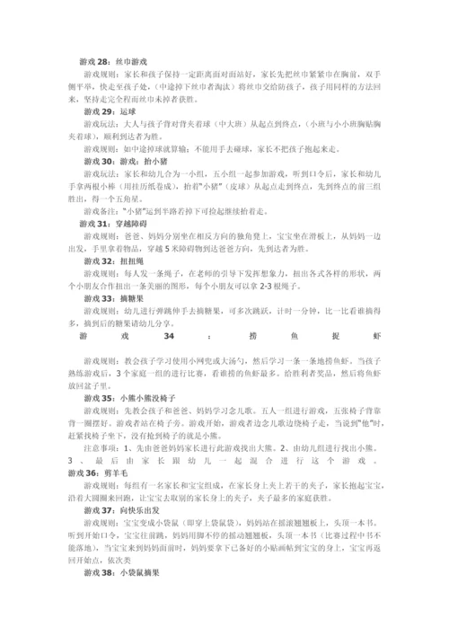 小、中、大班六一游园活动游戏大全146则.docx