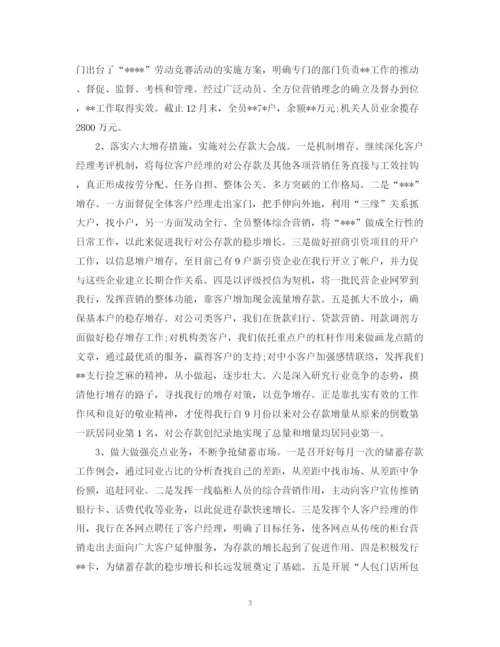 精编之银行工作总结范文22.docx