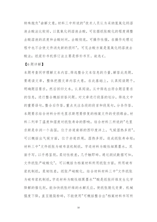 2021年全国统一高考语文(新课标1卷)答案解析.docx