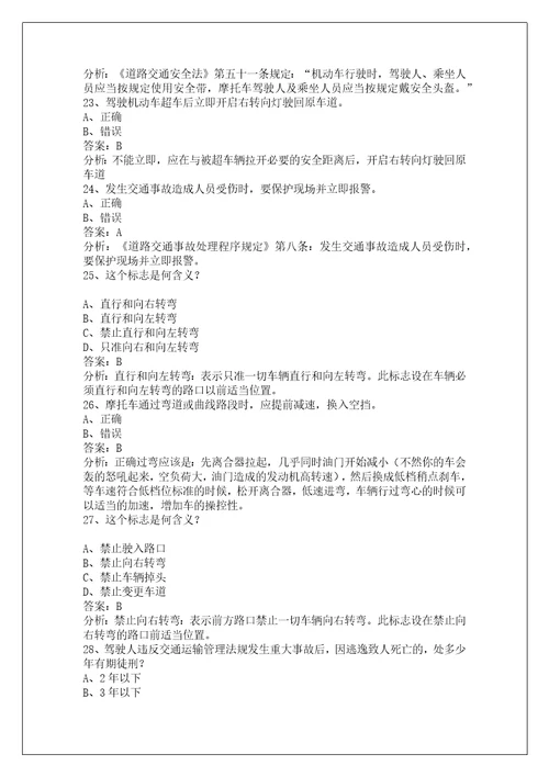 黔南摩托车理论考试科目一50题