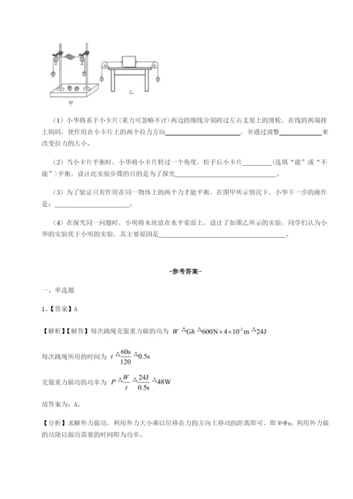 福建龙海第二中学物理八年级下册期末考试难点解析试题（含答案及解析）.docx