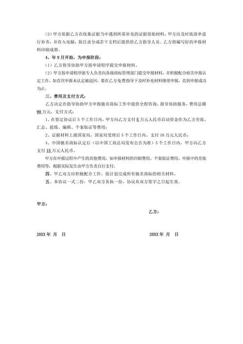 行政驰名商标申报合作协议书