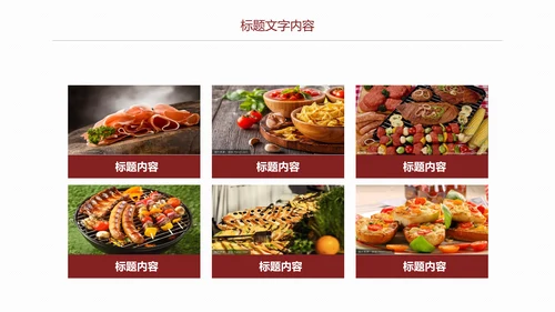 美味美食舌尖上的中国美食文化PPT模板
