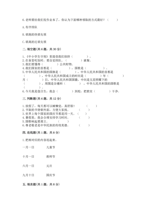 部编版二年级上册道德与法治期中测试卷及完整答案（考点梳理）.docx