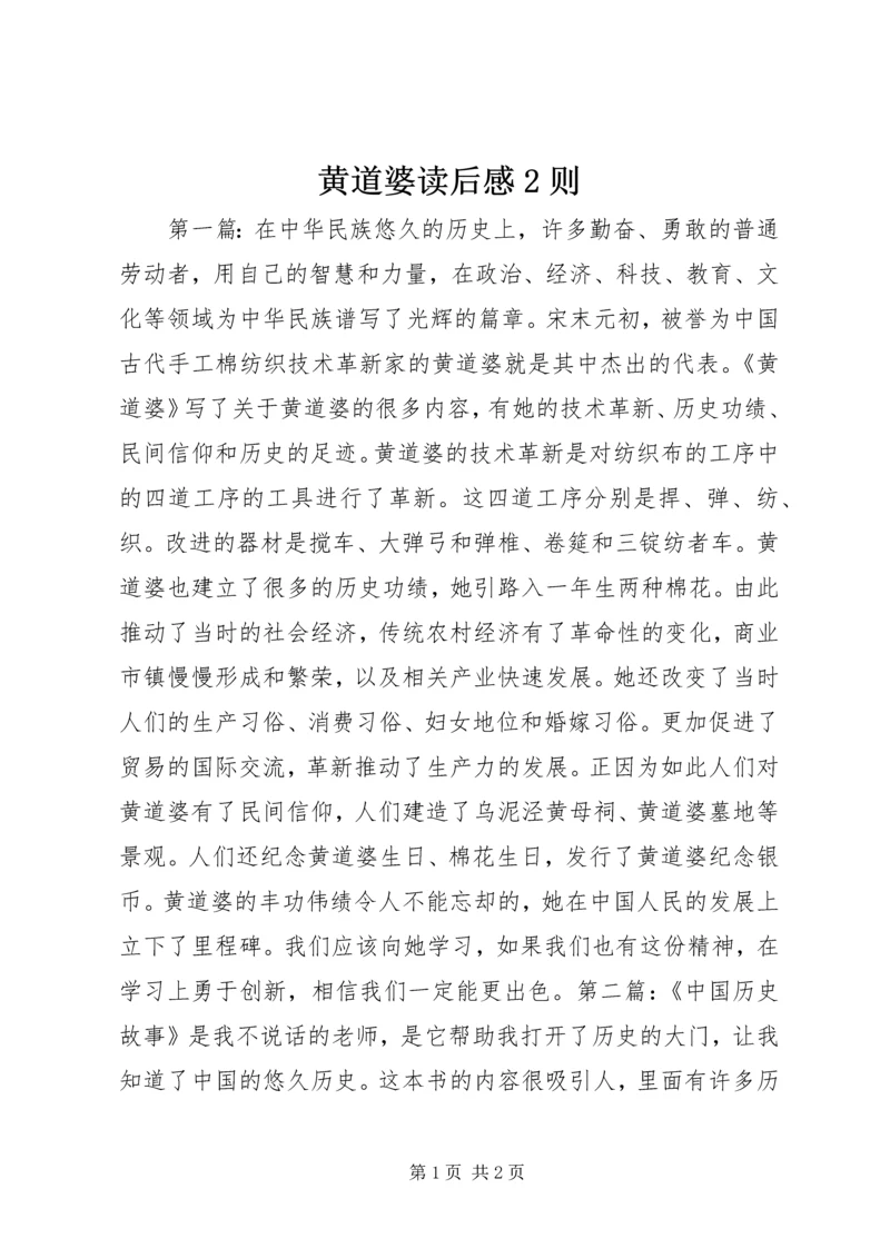 黄道婆读后感2则 (2).docx