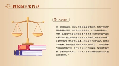 黄色天平法律民法典物权编解读大会动态PPT