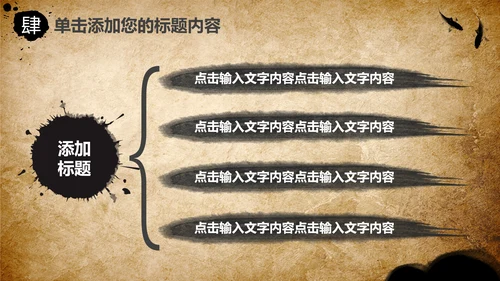 中国风中医养生保健中草药PPT模板