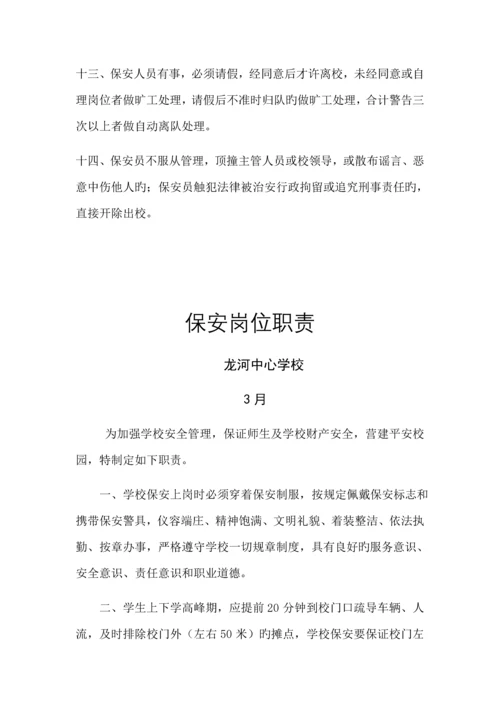 学校门卫值班制度.docx