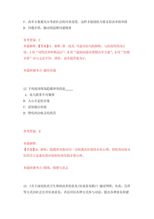 江西省地震局公开招聘事业单位人员10人自我检测模拟卷含答案解析4