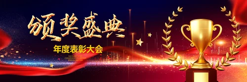 赢战2023年会开门红颁奖盛典宽屏ppt