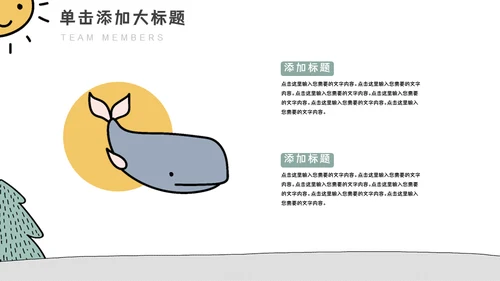 幼儿园动漫卡通森系熊猫教学课件通用PPT模板