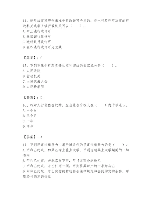 2023年土地登记代理人（土地登记相关法律知识）题库（考试直接用）word版