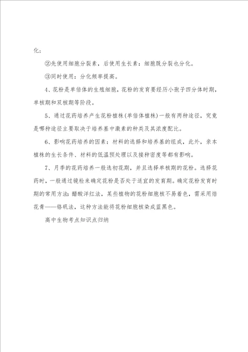 高中生物考点知识点归纳