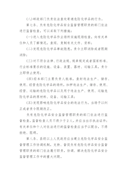 危险化学品安全生产规章制度_1.docx