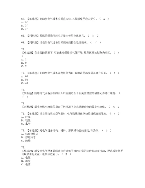 2022年防爆电气考试内容及复审考试模拟题含答案第48期