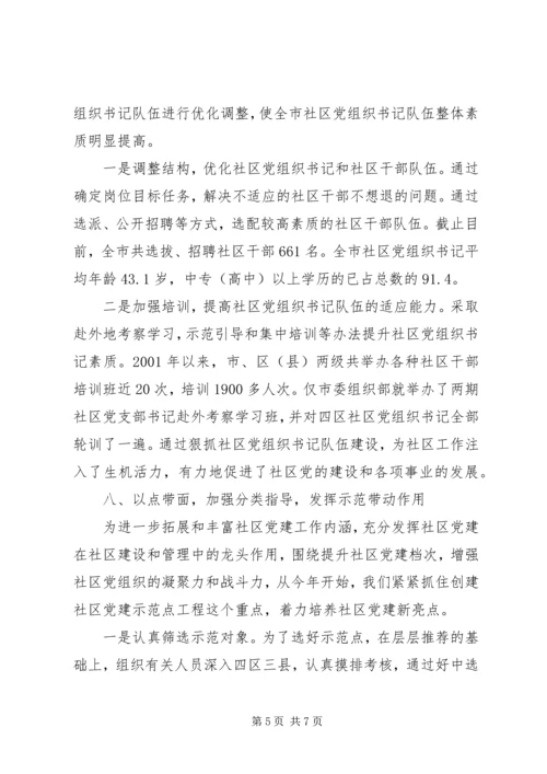 社区党建工作经验汇报材料 (9).docx