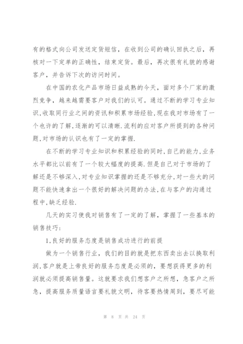 2022市场营销专业实习报告范文5篇.docx