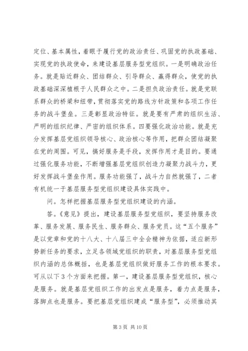 怎样推进落实服务型党组织建设？.docx