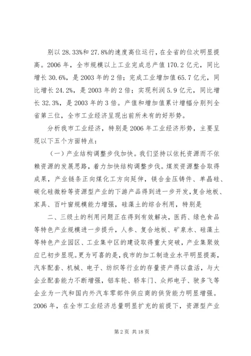 副市长在全市工业经济工作会议上的讲话.docx