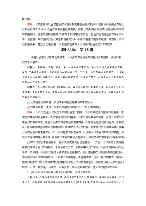 第18讲高考必考题突破讲座