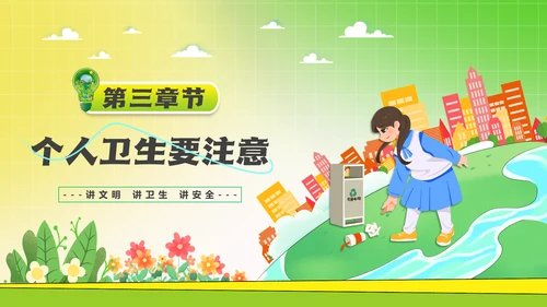 全国爱国卫生运动月爱卫月通用PPT模板
