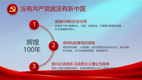 党建党支部工作专题动态PPT模板党课