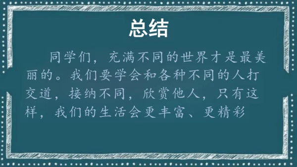 第2课《不一样的你我他》课件-道德与法治三年级下册统编版