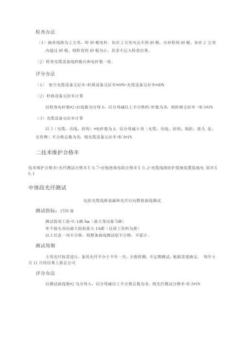 广电网络-运维系统绩效考核指标.docx