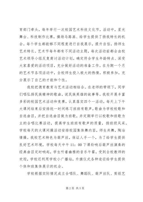 学校园文化建设自查报告.docx